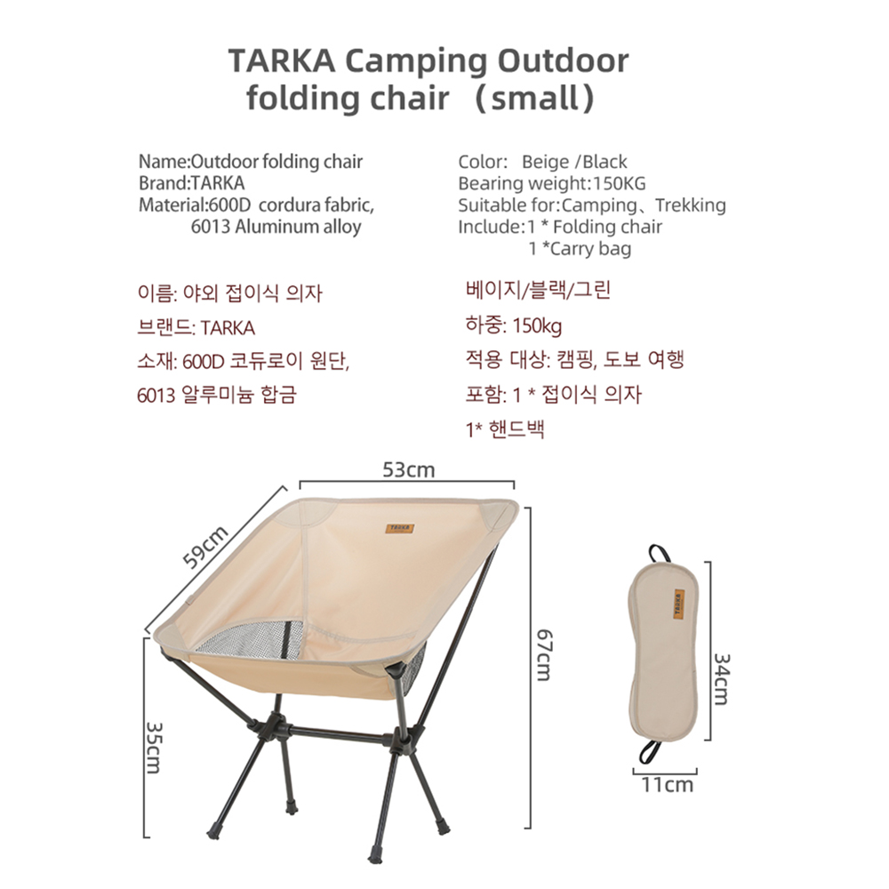 TARKA 2개 세트 접이식 의자 캠핑용 야외 휴대용  - Outdoor Camping Folding Chairs 리뷰 및 가격